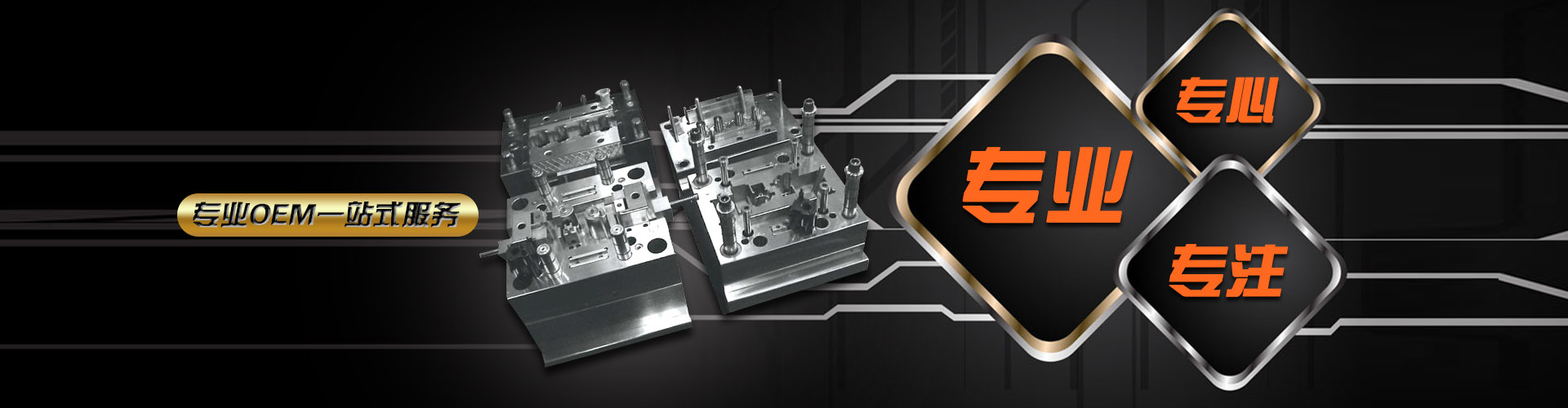 专业成就品质 · 细节决定命运